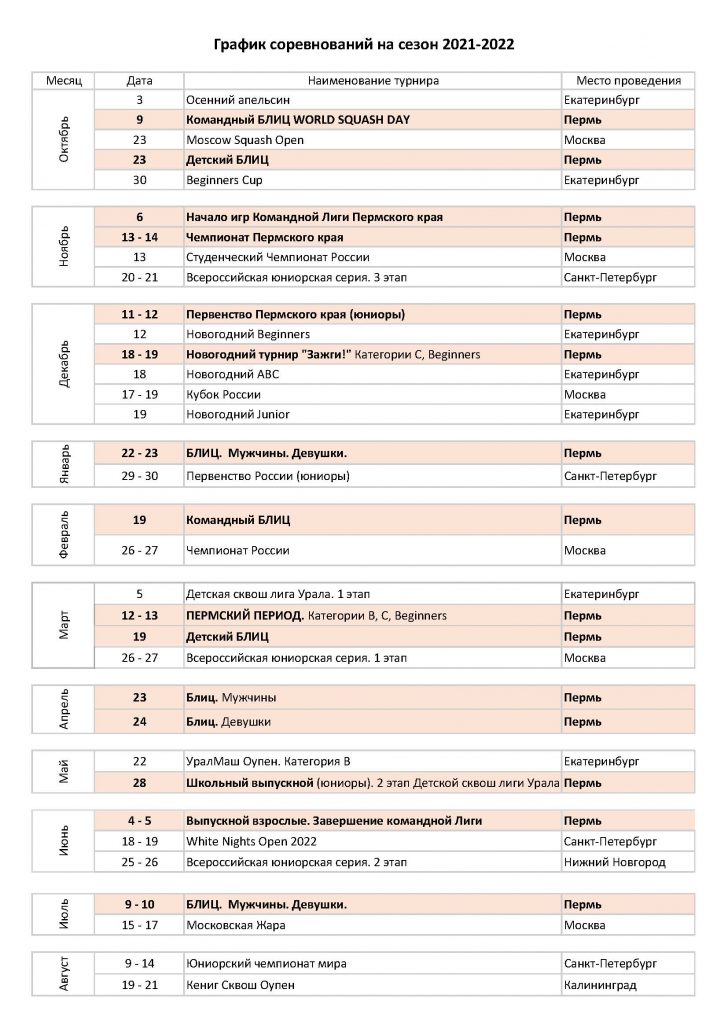 Schedule